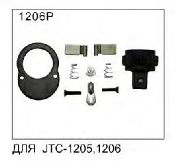 Ремкомплект для ключа динамометрического JTC-1206 JTC /1
