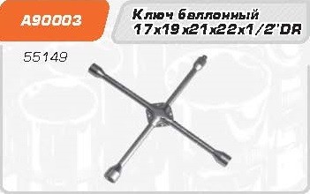 A90003 Ключ баллонный крестообразный 17х19х21х22 мм., 1/2"DR