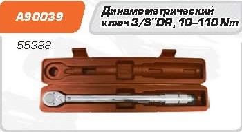 A90039 Ключ динамометрический 3/8"DR 10-110 Nm