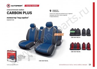 Autoprofi Чехлы-майки R-902P-BK/GY с закрытыми сиденьями Carbon Plus