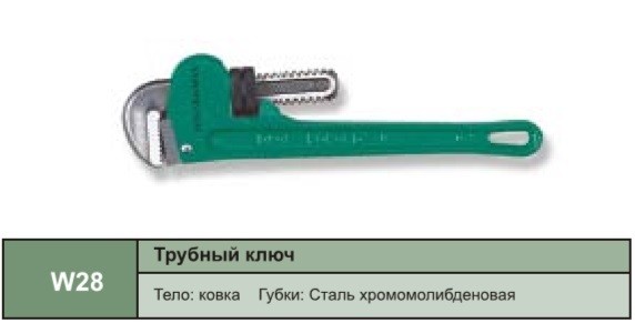 W2812 Ключ трубный 12"